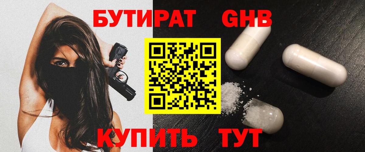 Бутират 99% Ухта