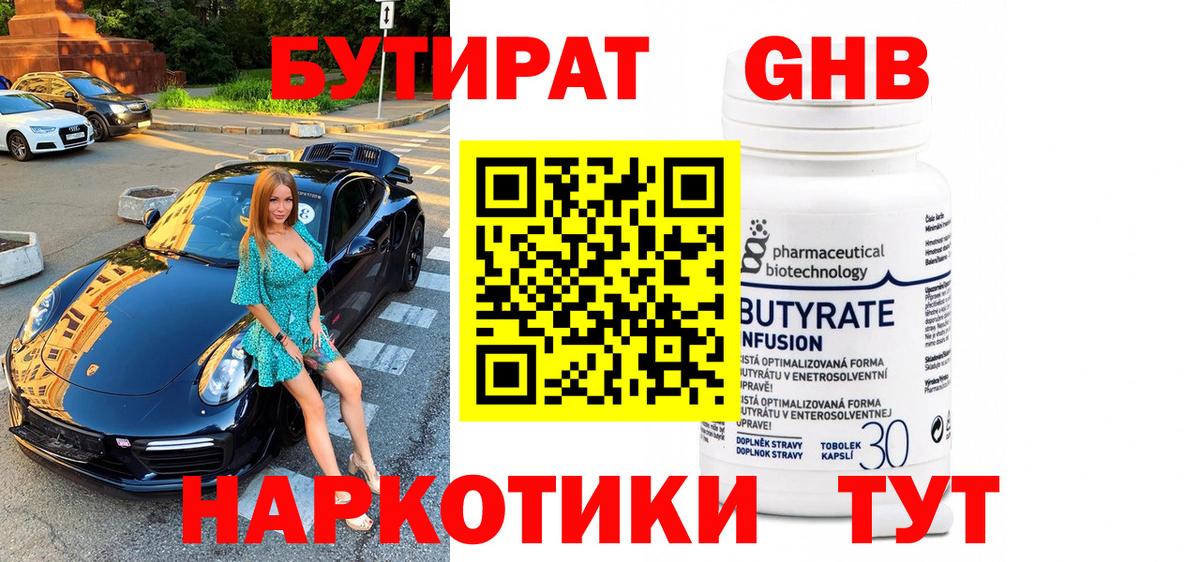 БУТИРАТ оксибутират  Вход с VPN  Бутират  Ухта 