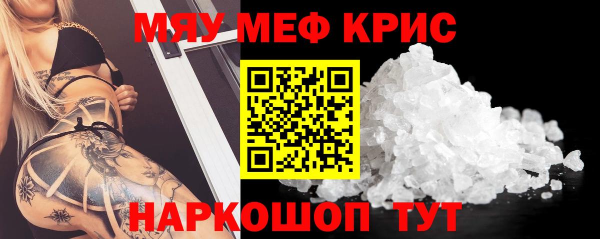 Меф мяу мяу  Ухта